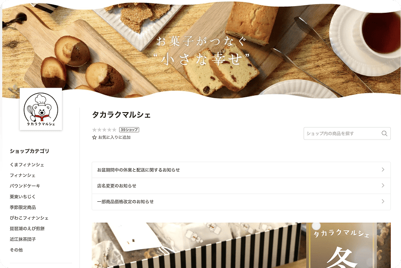 タカラクマルシェ楽天市場店イメージ