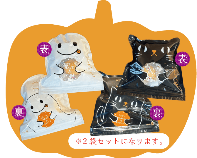 ハロウィンセット大