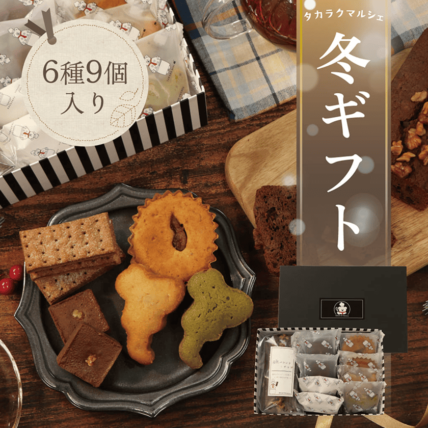 冬ギフト【こぐま】