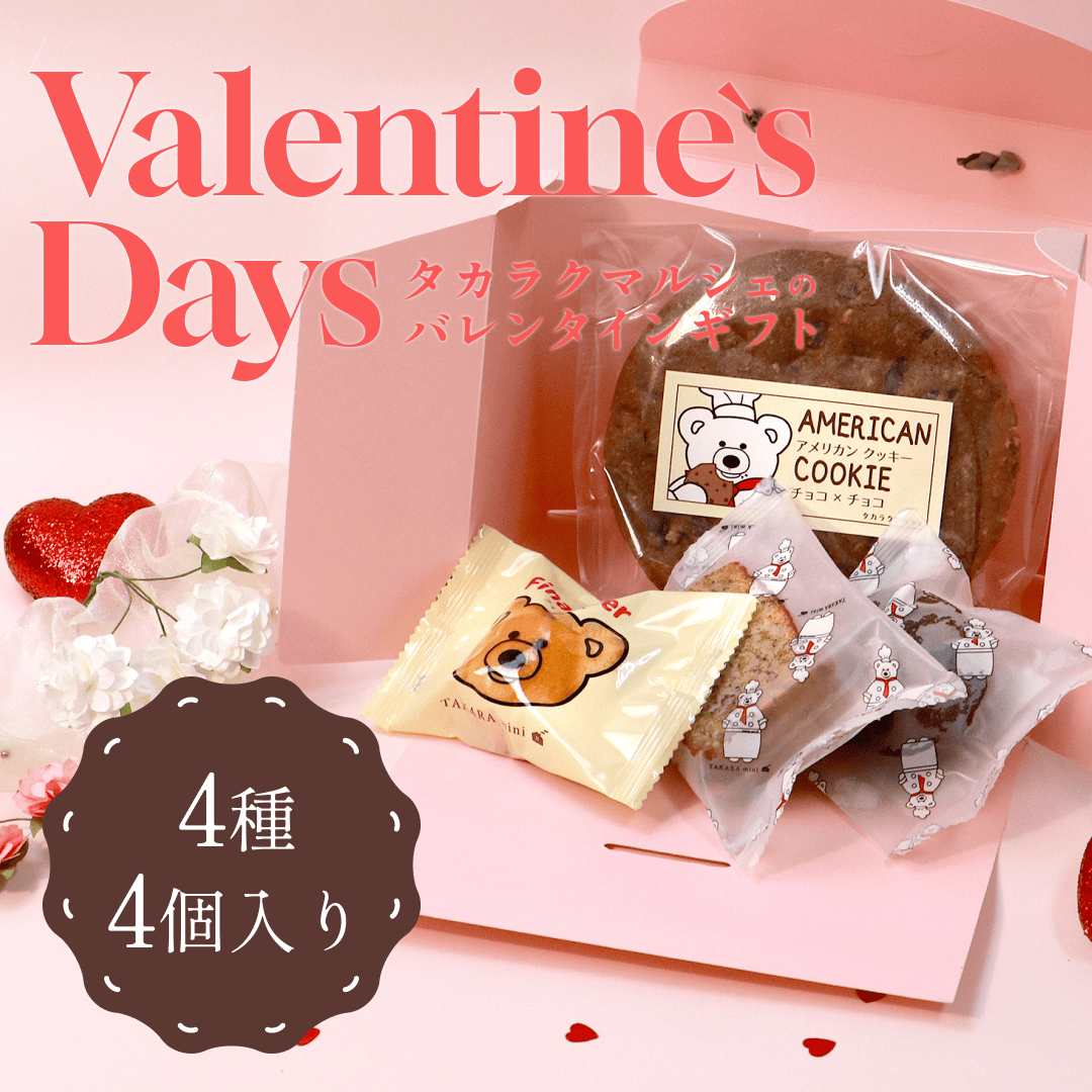 バレンタインセット大