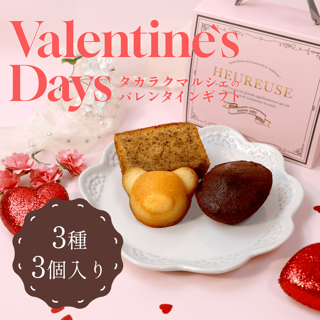 バレンタインセット中