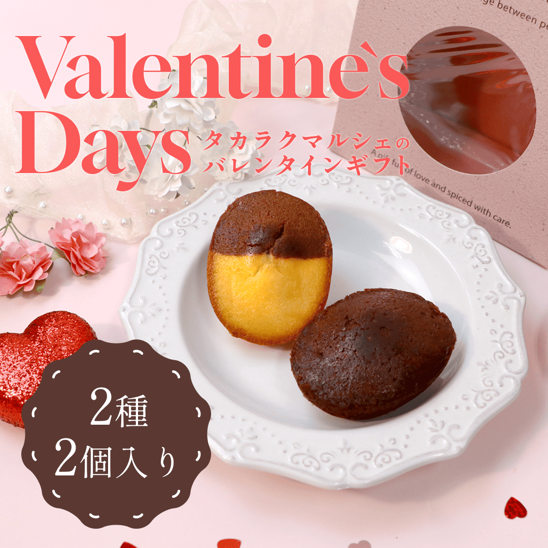 バレンタインセットA