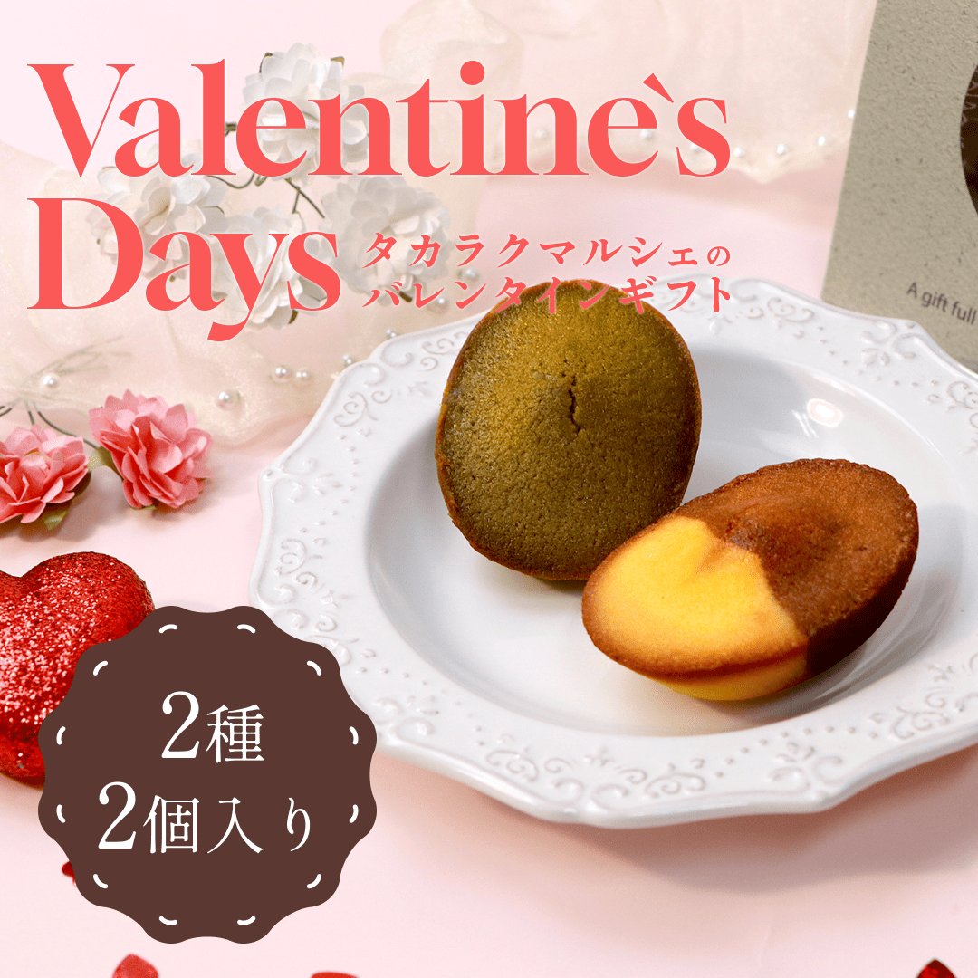 バレンタインセットB