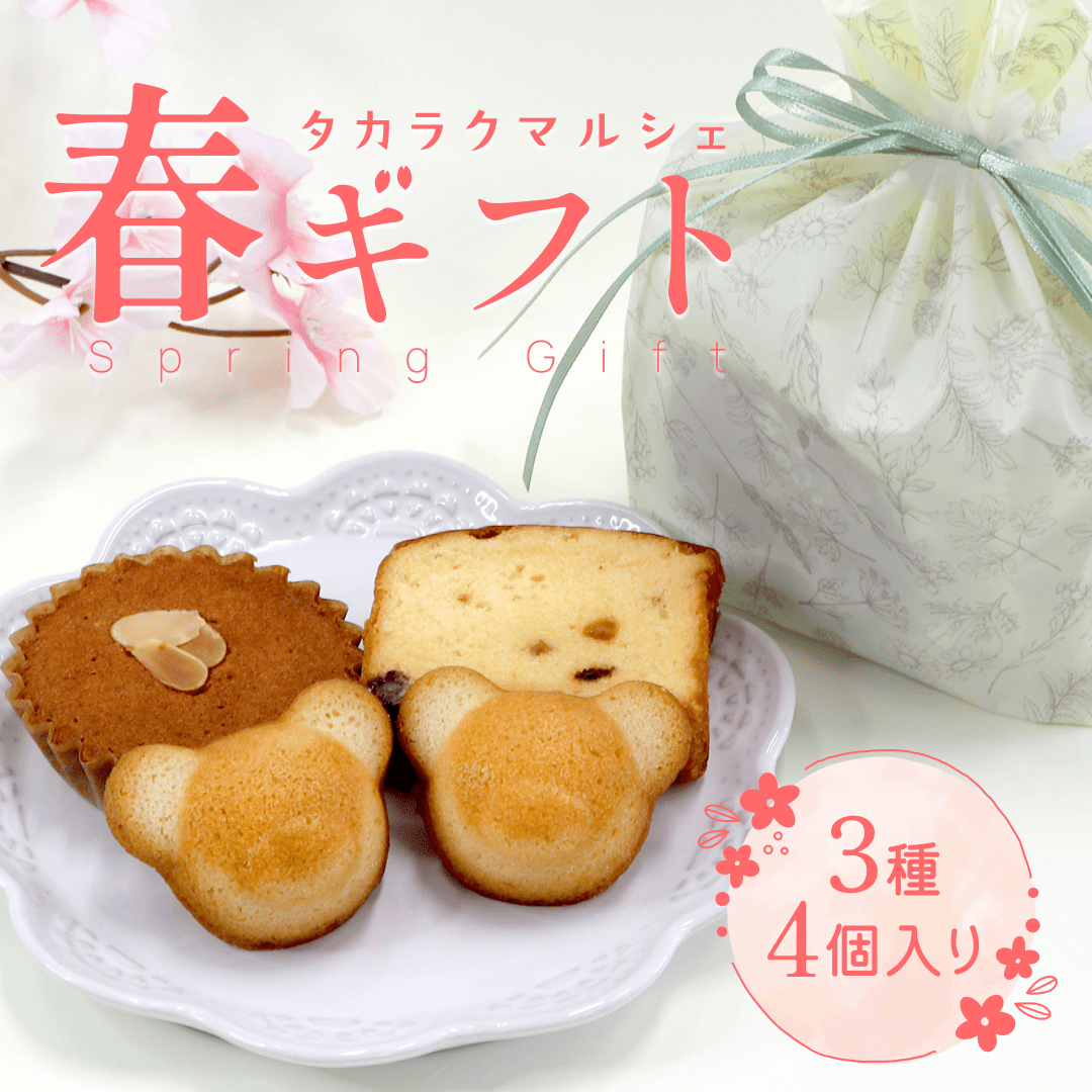 春プチギフト中 ①