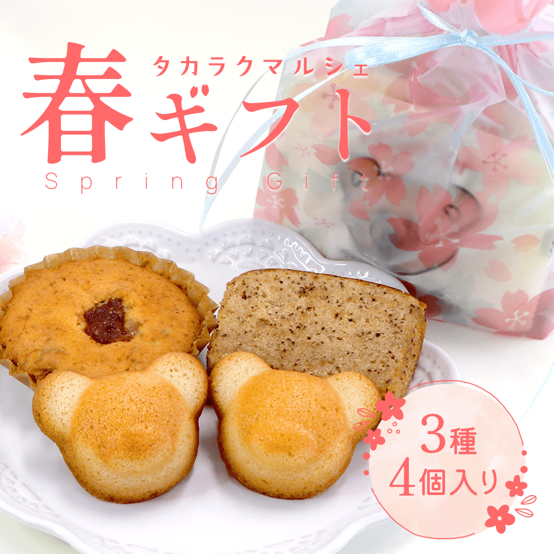 春プチギフト中 ②