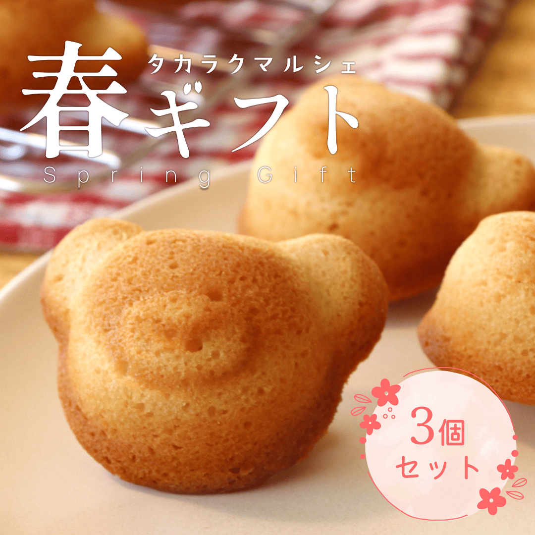 くまフィナンシェ