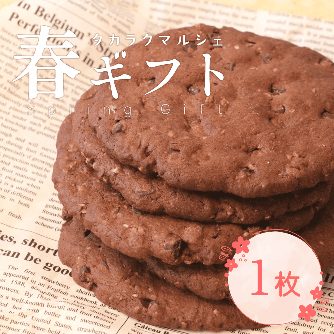 アメリカンクッキー チョコ×チョコ